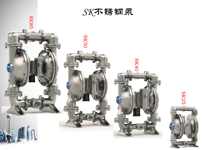 SKYLINK斯凱力SK不銹鋼隔膜泵