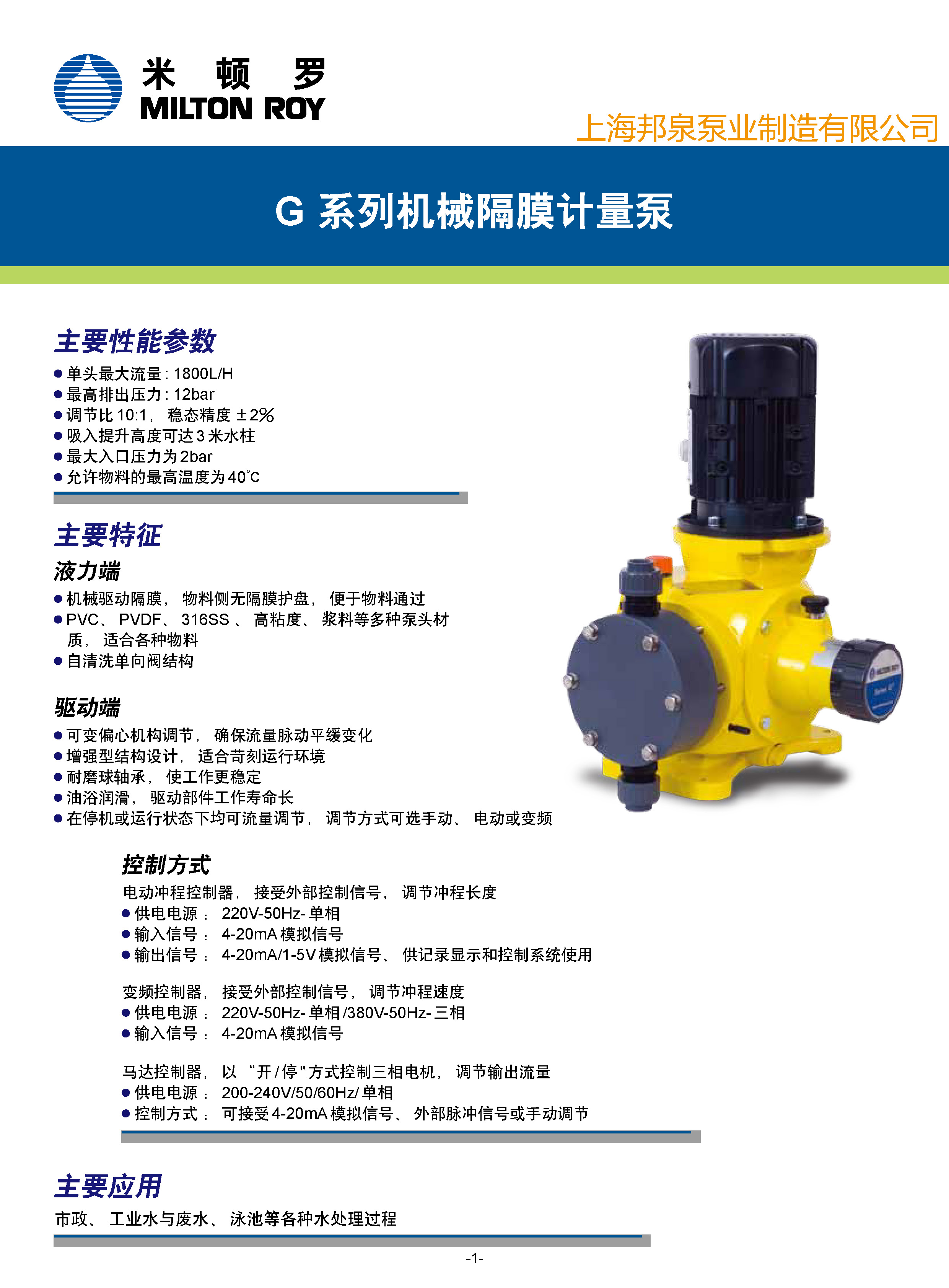 米頓羅GM隔膜計(jì)量泵參數(shù)一